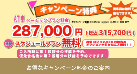 キャンペーン料金