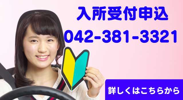 入所受付申し込み