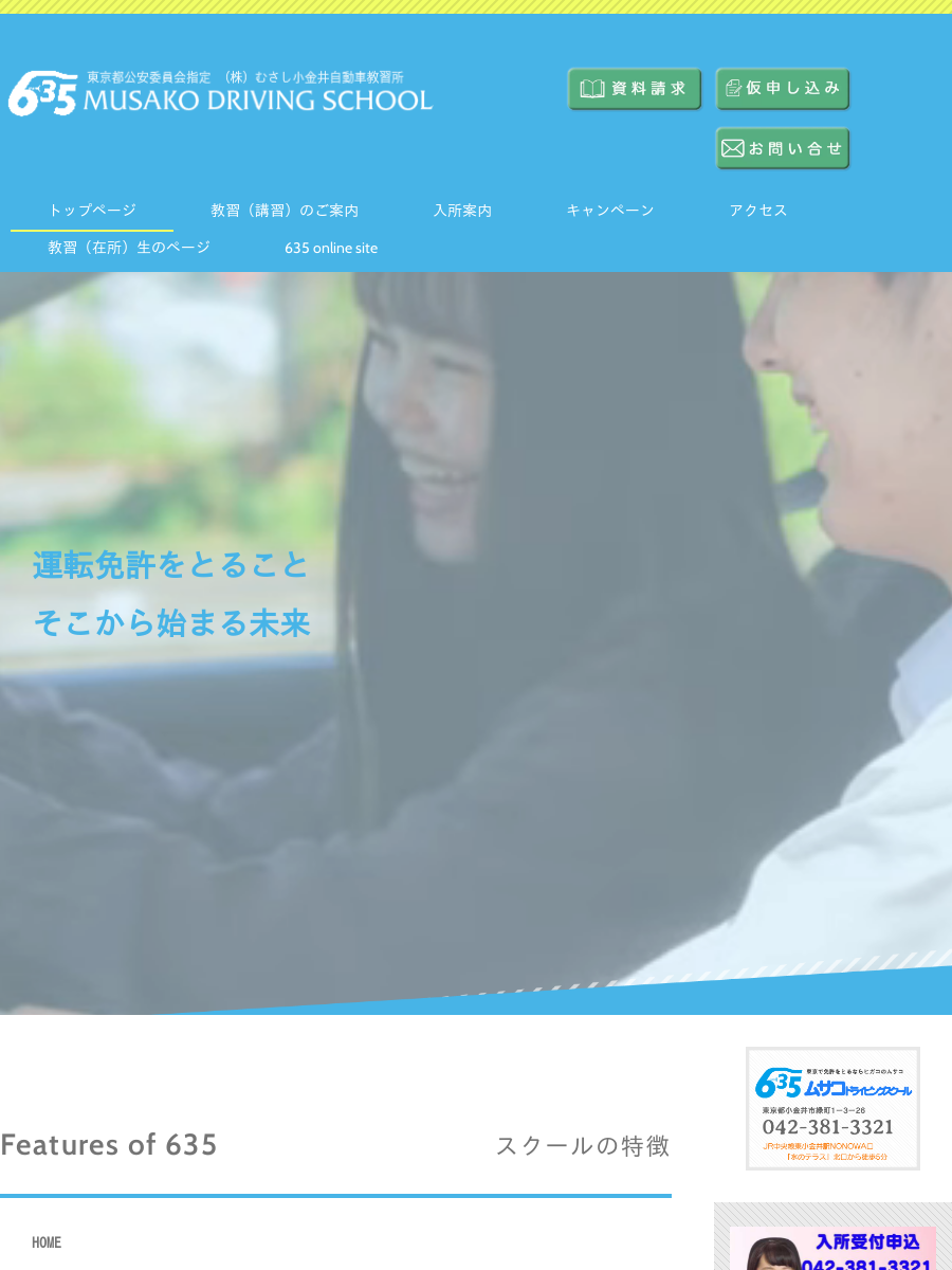 提携大学など:ムサコ(635)ドライビングスクール、JR中央線東 提携大学など:ムサコ(635)ドライビングスクール、JR中央線東