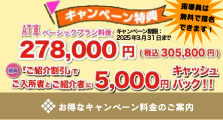 キャンペーン料金