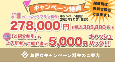 キャンペーン料金