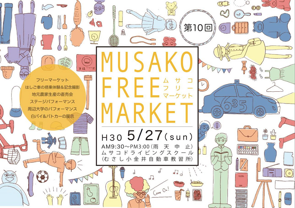 第10回ムサコフリーマーケット