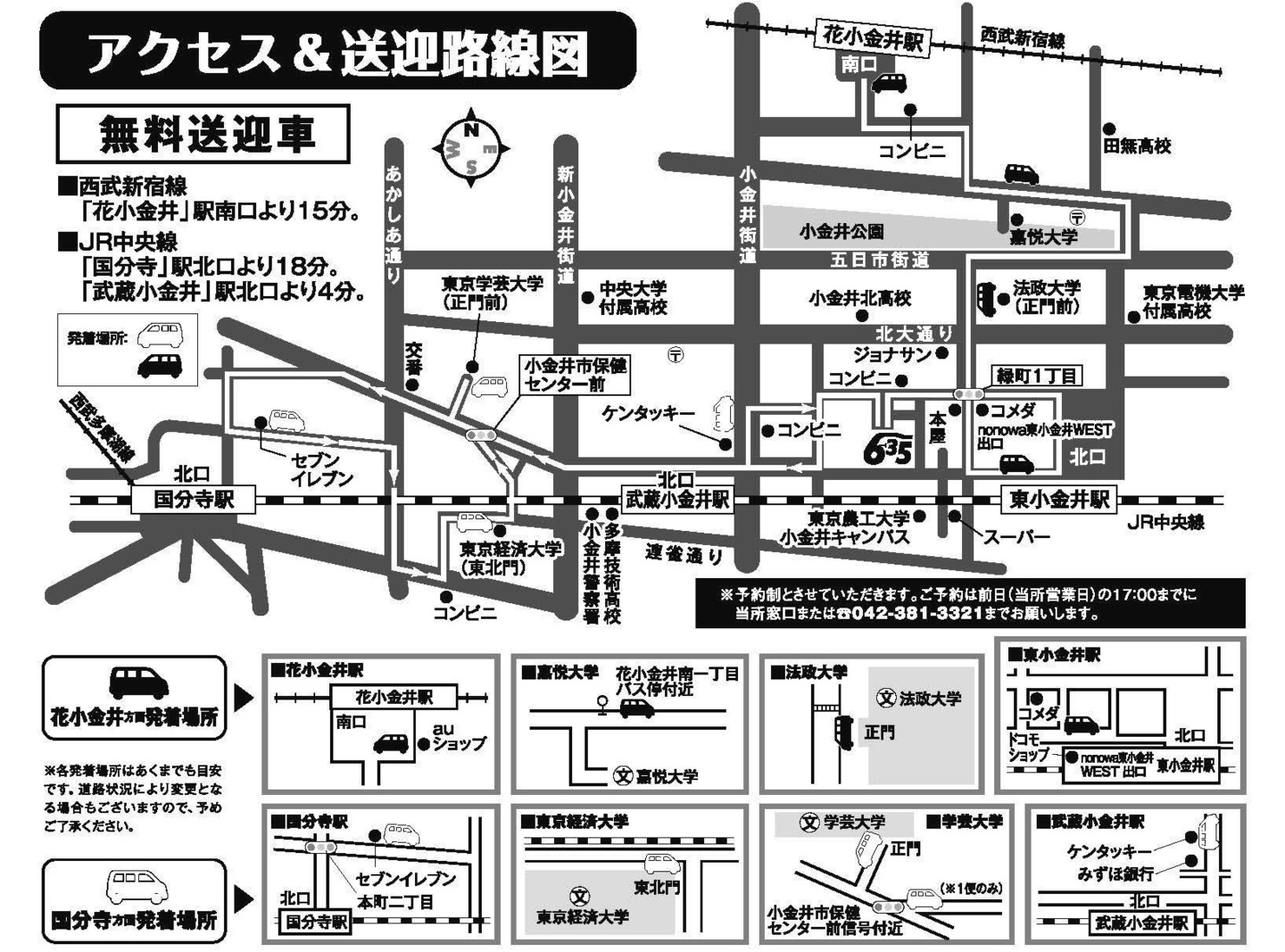 無料送迎車路線図と最寄り駅