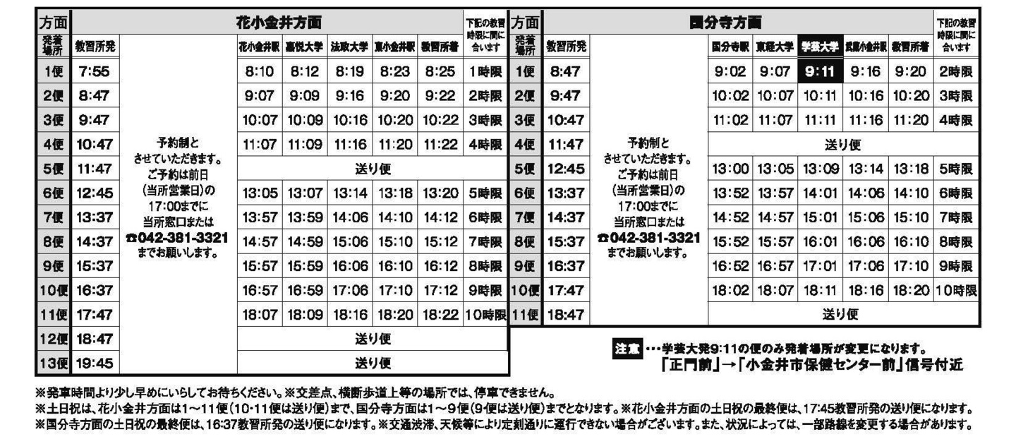 送迎バス時刻表