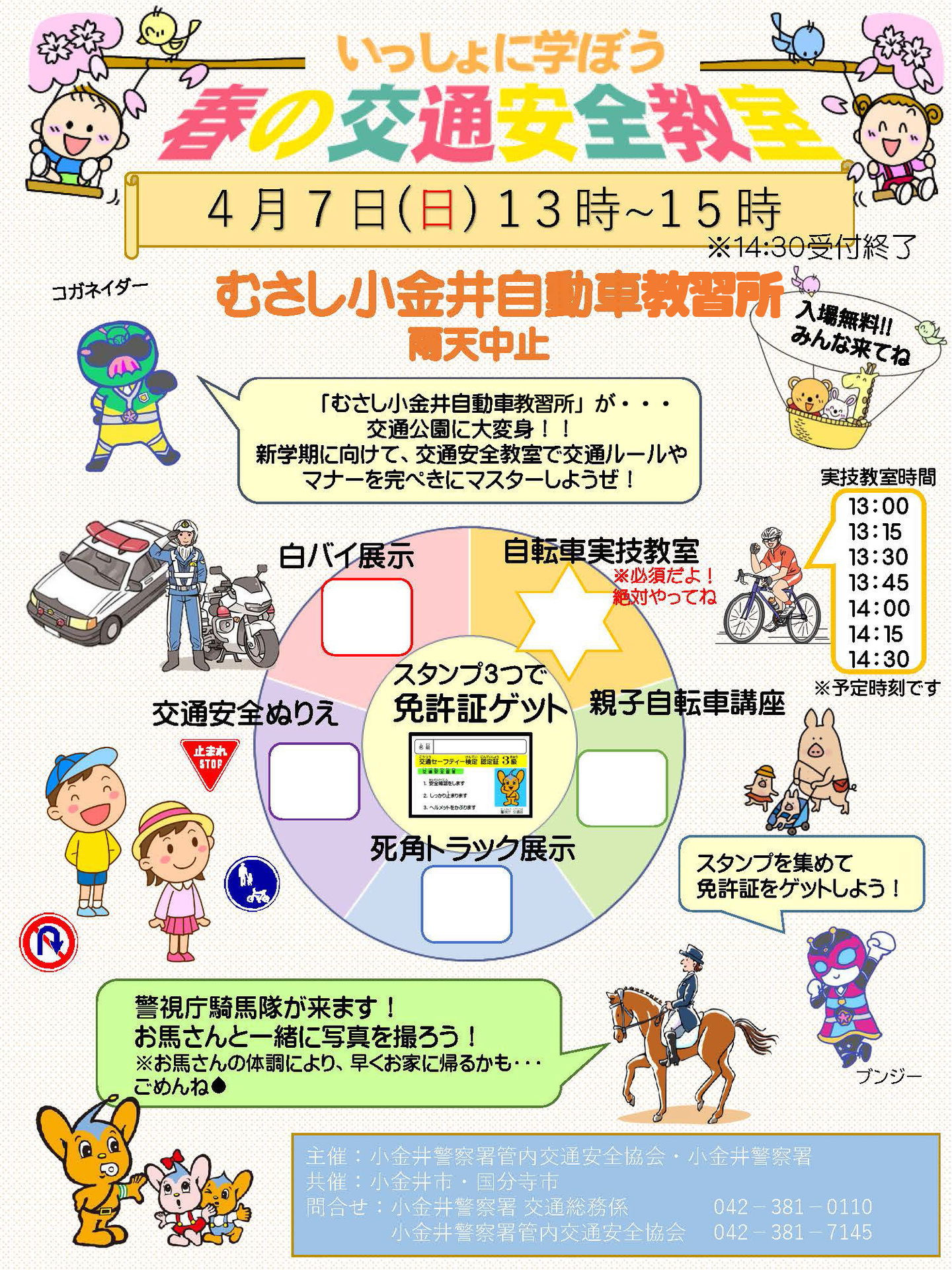 春の交通安全教室