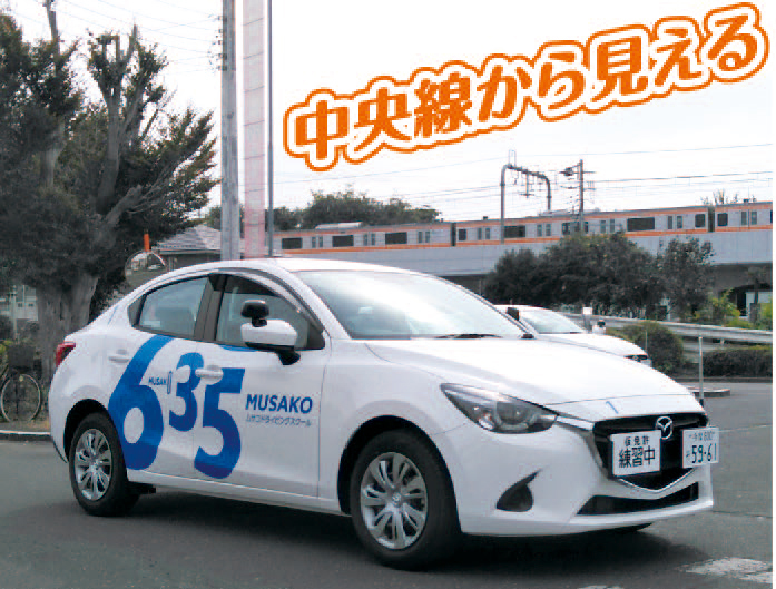 中央線から見える教習所