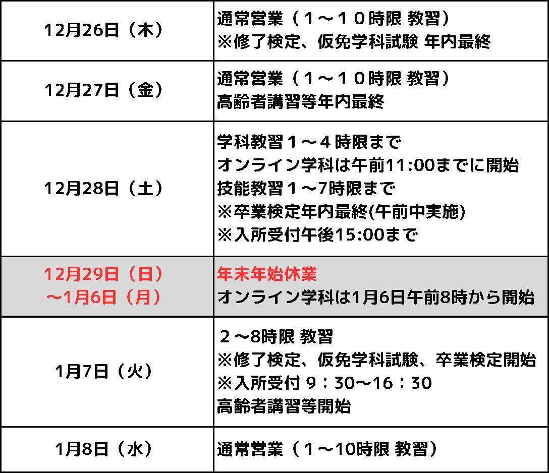 年末年始スケジュール