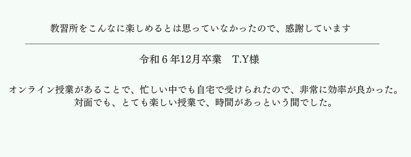 ２０２４年度口コミ