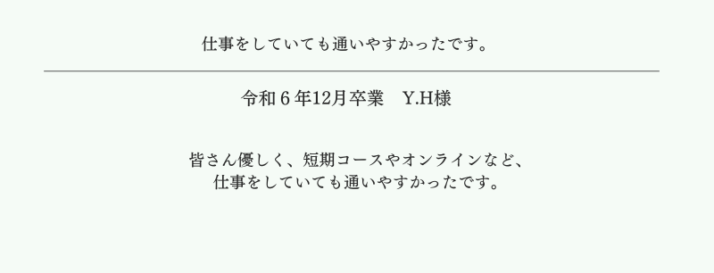 2024年度口コミ