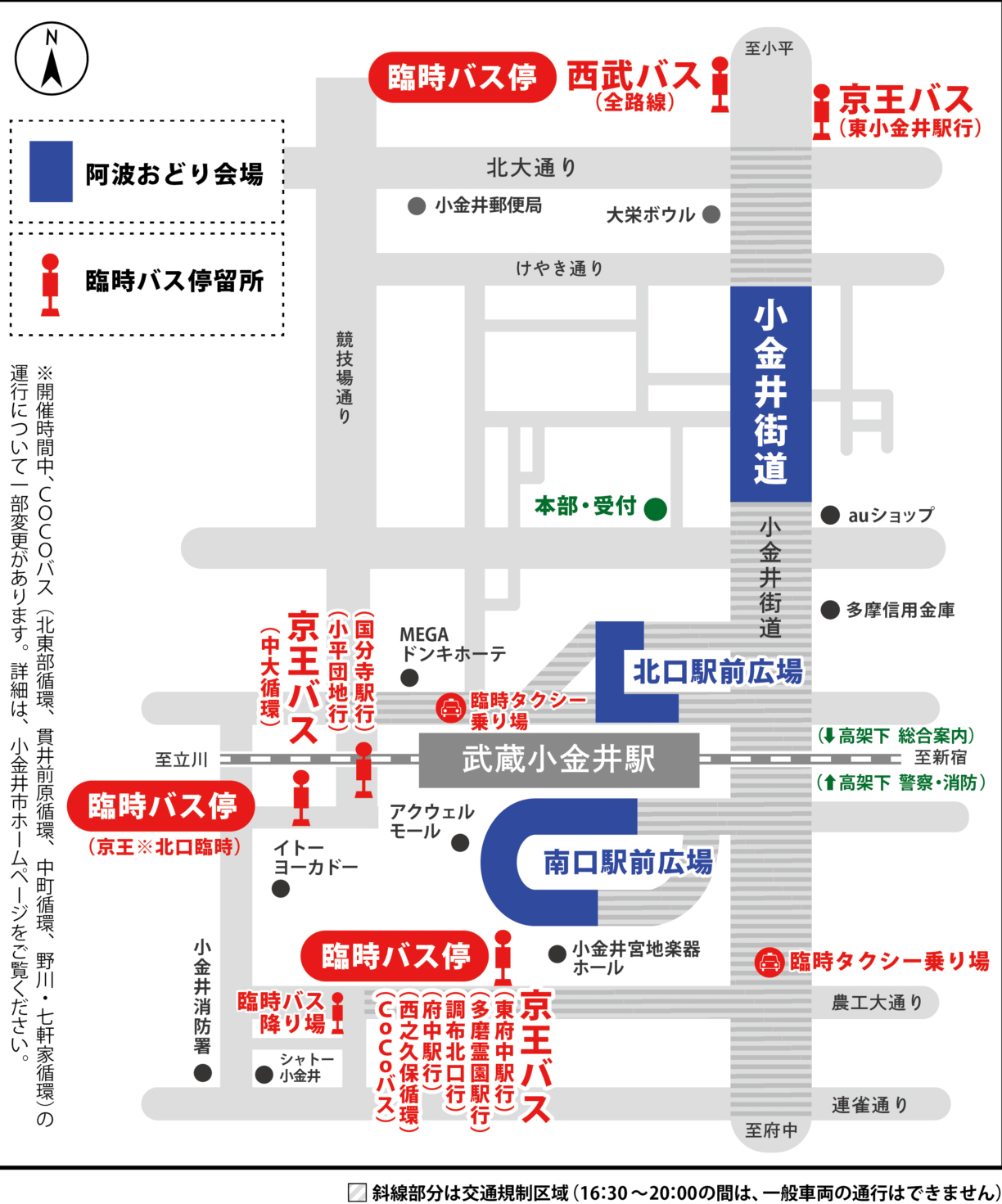 阿波踊り交通規制