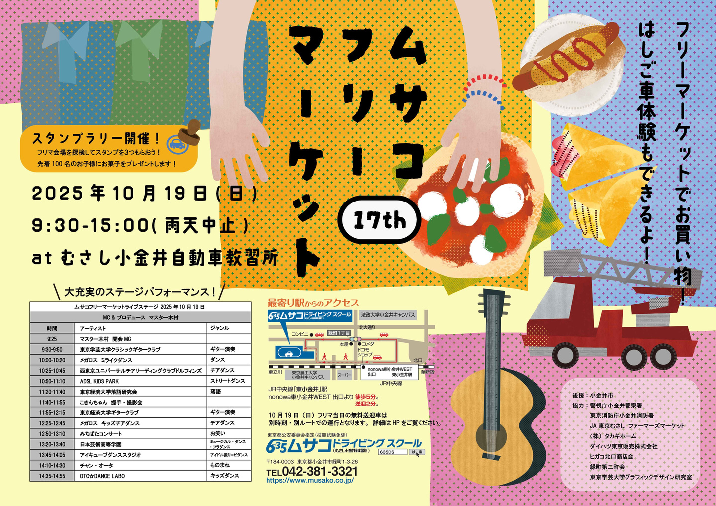 フリーマーケットポスター