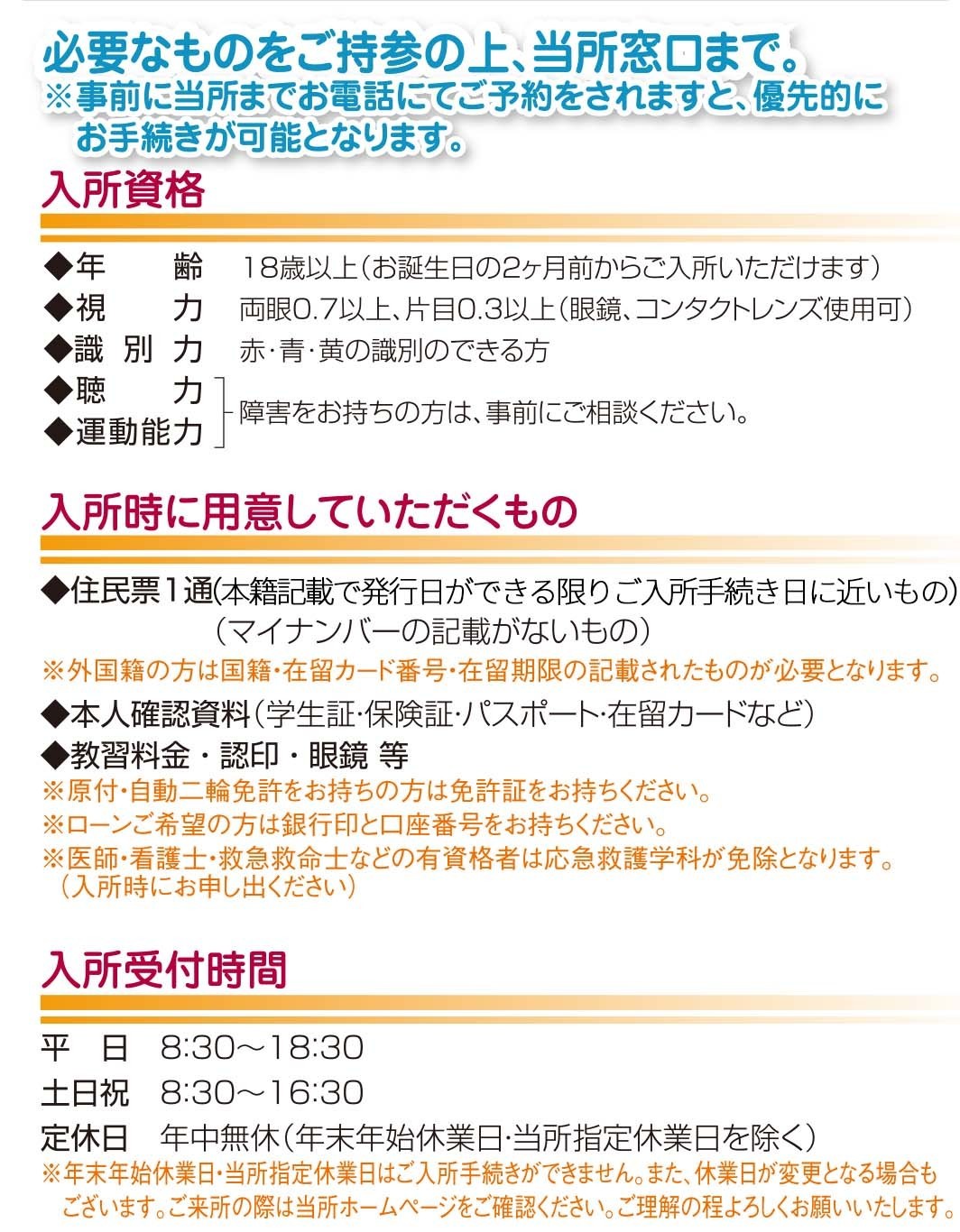 入所時に必要なもの