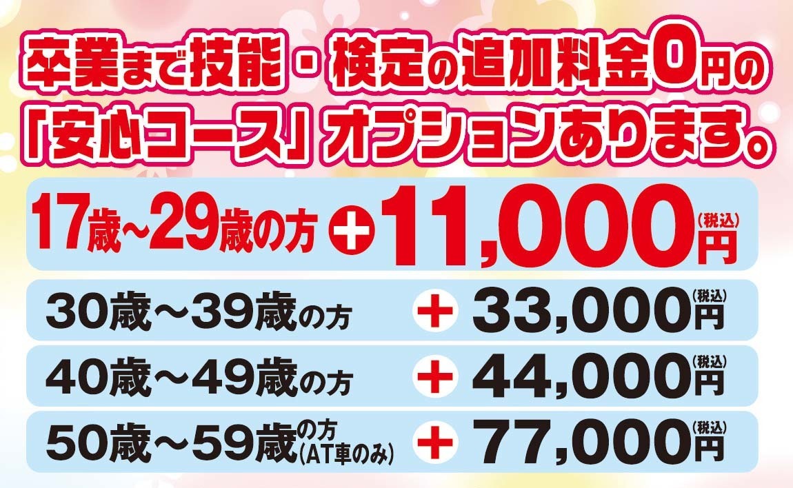 キャンペーン料金of635DrivingSchool