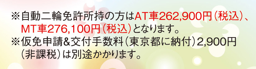 二輪免もち料金