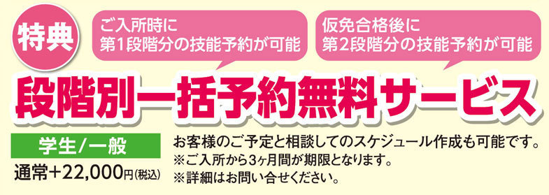 段階別一括予約が無料です