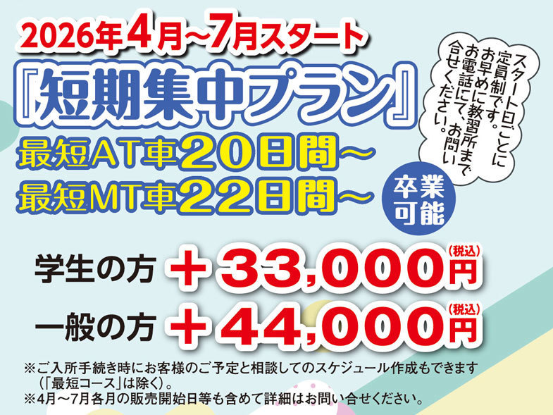 短期集中プラン価格