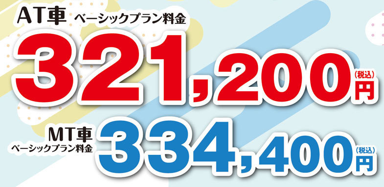 料金