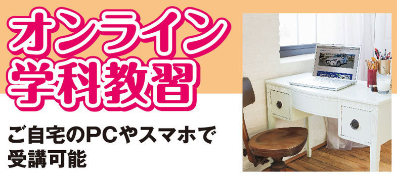 オンライン学科実施中