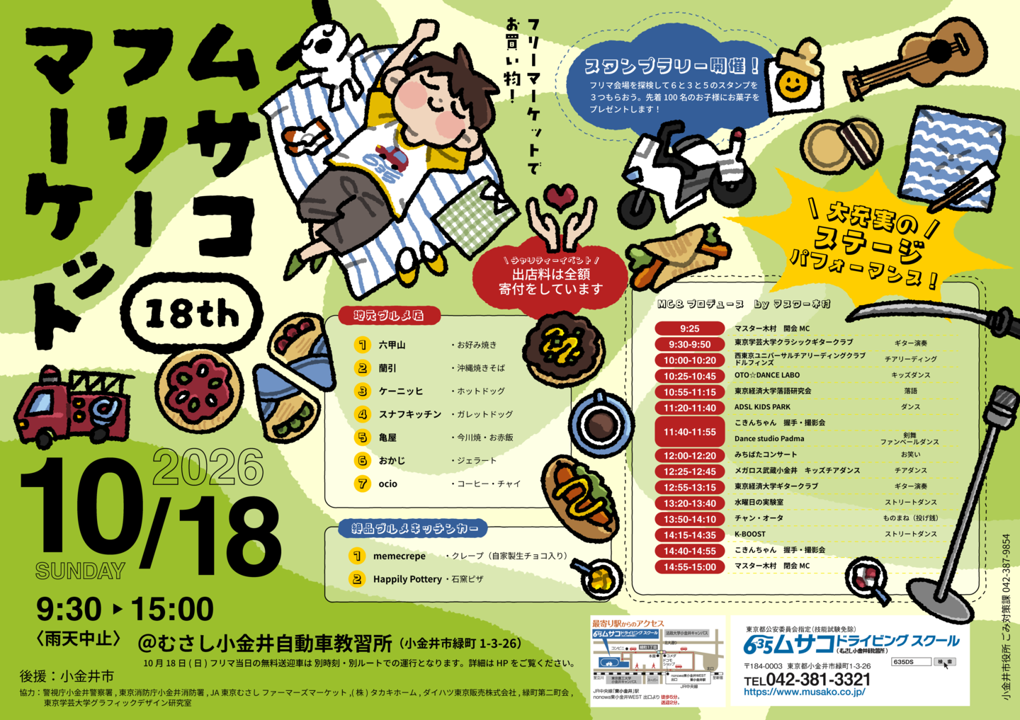 フリーマーケットポスター