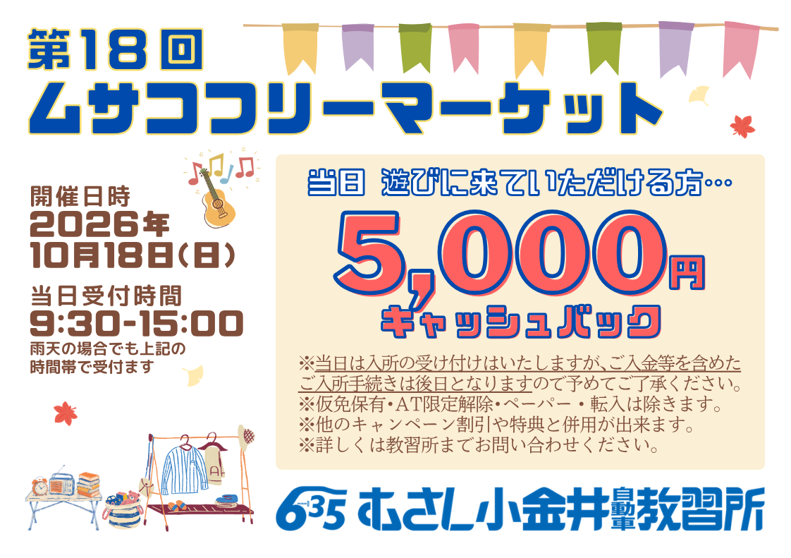 フリマ開催記念5,000円キャッシュバック！