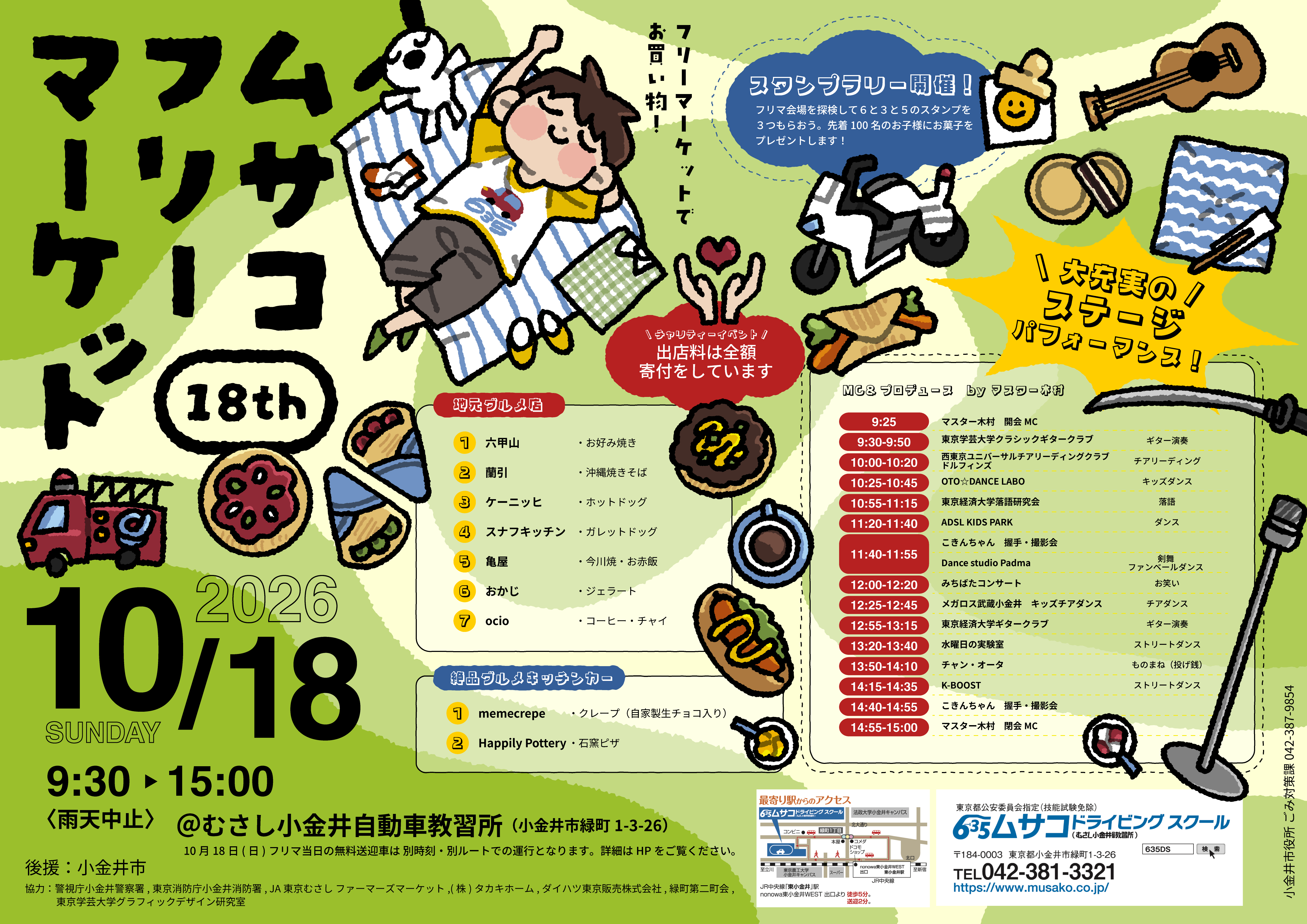ムサコフリーマーケット開催